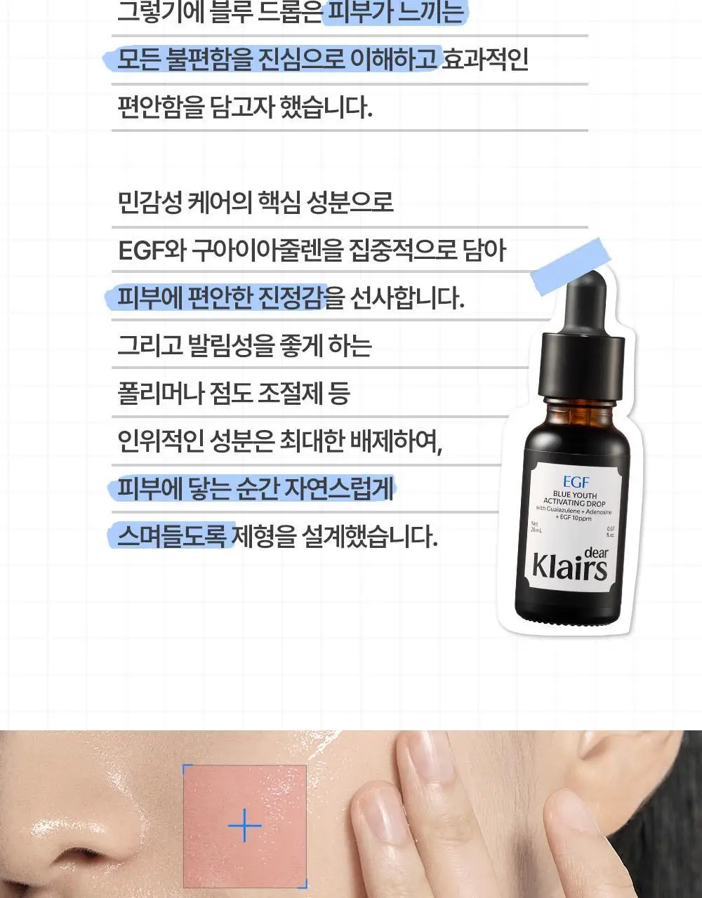 [리락쿠마 콜라보/3분진정] 클레어스 블루 유스 액티베이팅 드롭 20ml 기획 (+리락쿠마 블루 장바구니) 상세페이지 17